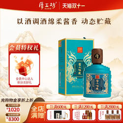 厚工坊厚工味道敦煌 53度绵柔酱香白酒纯粮食500mL