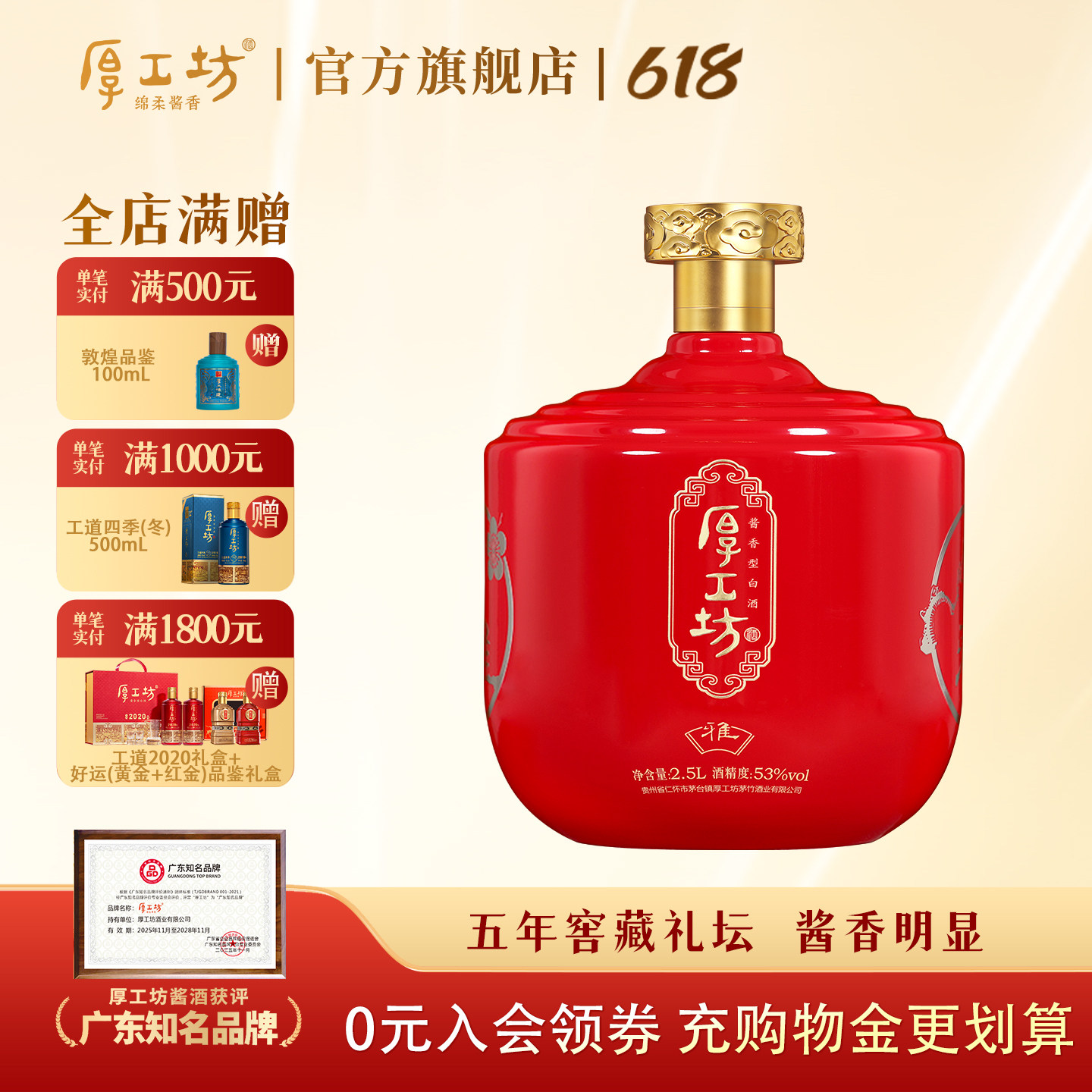 【两坛更优惠】厚工坊五年窖藏&middot;雅 贵州53度酱香白酒  坛装2.5L