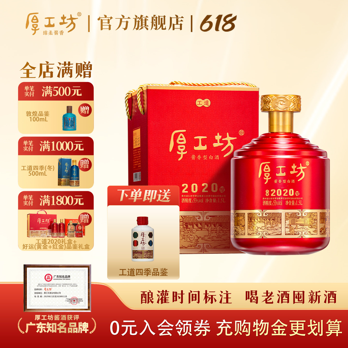 【两坛更优惠】厚工坊工道2020 坛装53度酱香型白酒 1500mL