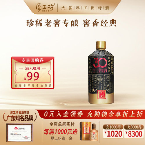 白酒厚工坊500mL酱香型53度