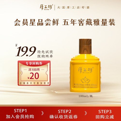 【会员专享】厚工坊·风品鉴酒  贵州53度酱香型白酒 100mL