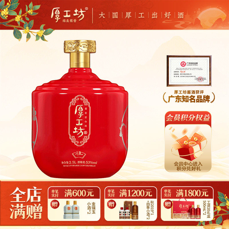 【两坛更优惠】厚工坊五年窖藏&middot;雅 贵州53度酱香白酒  坛装2.5L