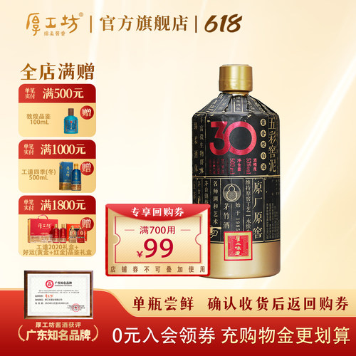 白酒厚工坊500mL酱香型53度