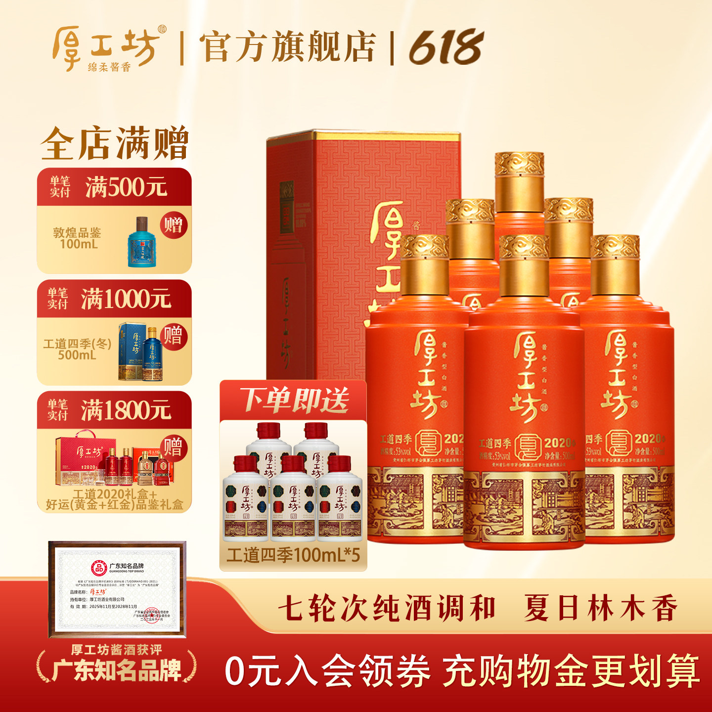 【夏季口粮】厚工坊工道四季夏 贵州53度酱香型白酒纯粮食500mL*6