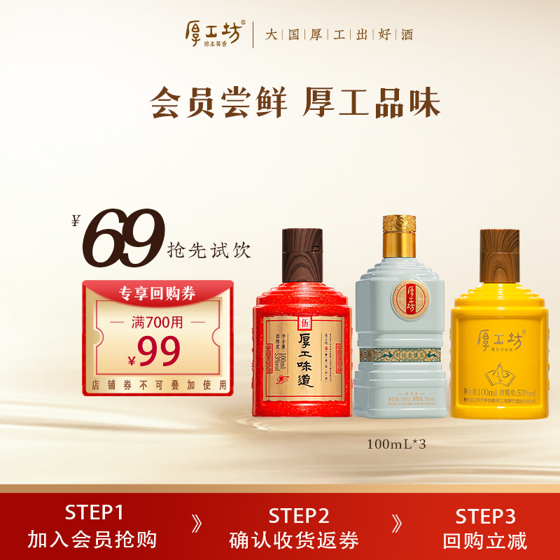 厚工坊53度酱香白酒品鉴试饮套装