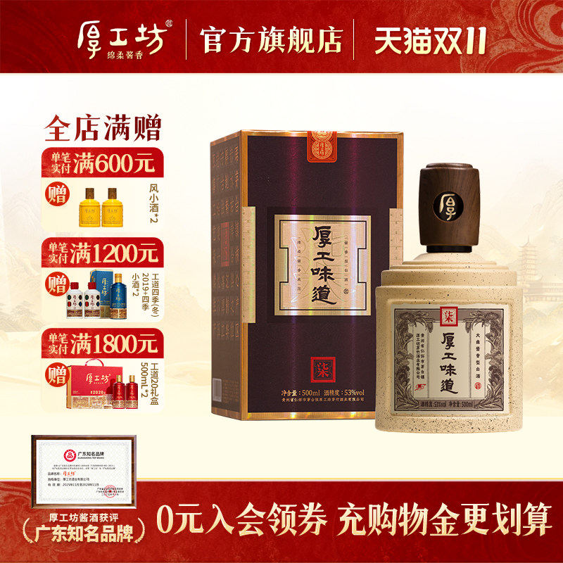 厚工坊工七53度酱香白酒