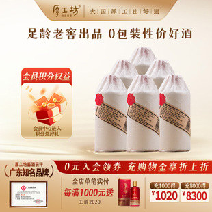 厚工坊18号整箱装 贵州大曲坤沙53度酱香型白酒 纯粮酿造500mL*6