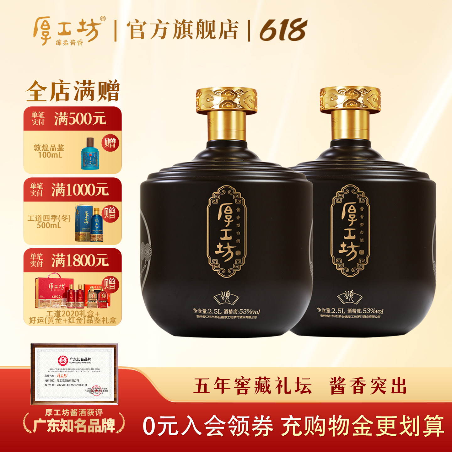 厚工坊五年窖藏&middot;颂 贵州53度酱香酒纯粮食 坛装酒2.5L*2