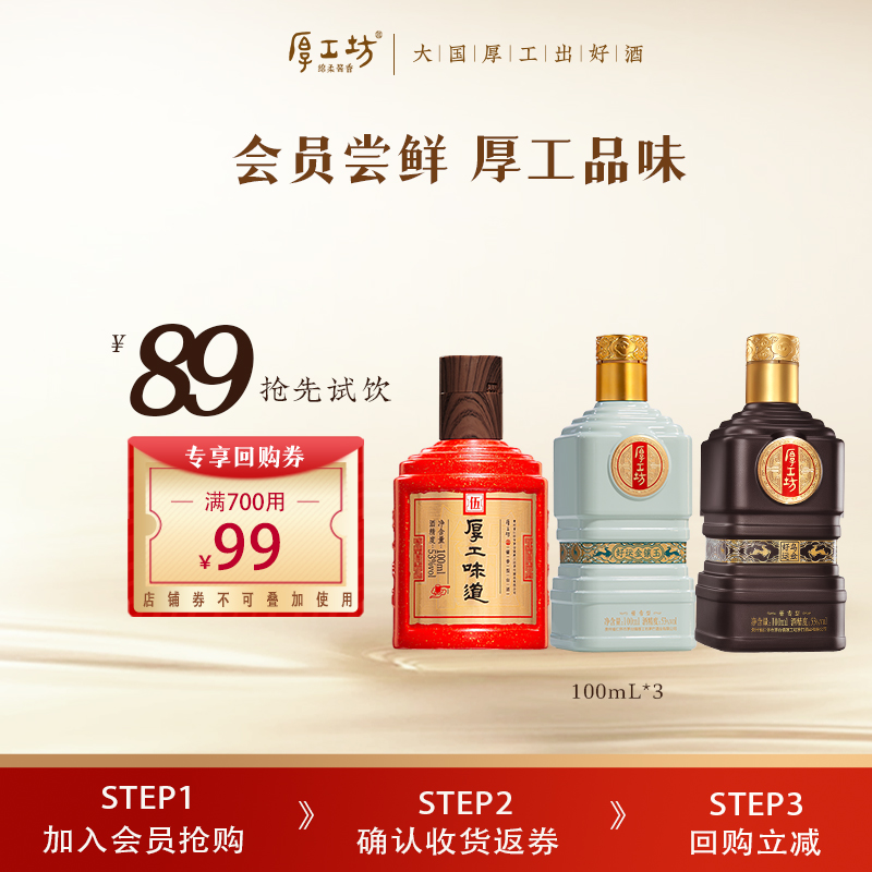 厚工坊53度酱香白酒品鉴试饮套装