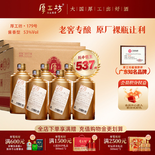 【团购价】厚工坊【NO.179】 贵州53度酱香型白酒纯粮酿造  三箱