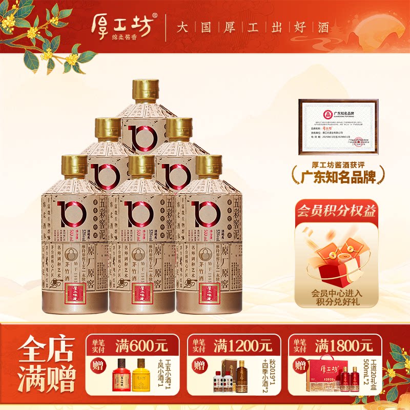 厚工坊厚工味道窖10 贵州53度酱香型白酒整箱500mL*6 大曲坤沙