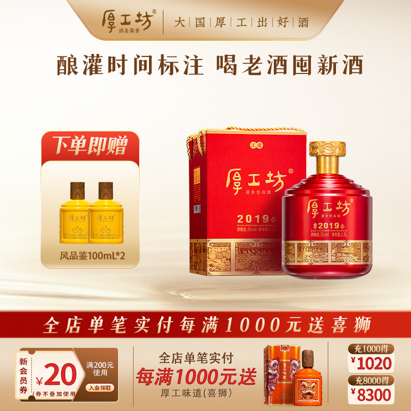 厚工坊工道坛酱香白酒