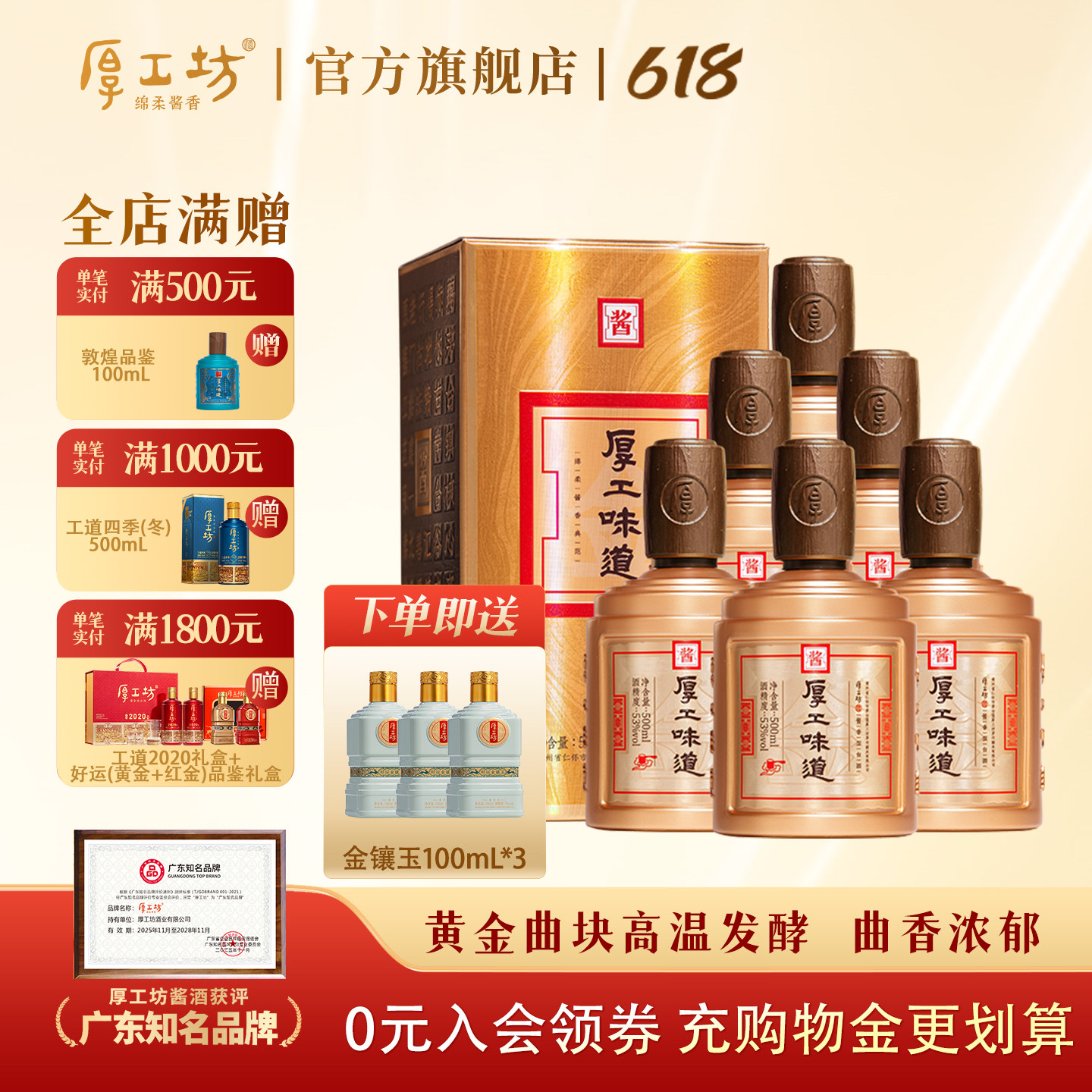 厚工坊厚工味道·金 贵州53度绵柔酱香白酒 纯粮食坤沙 500mL*6