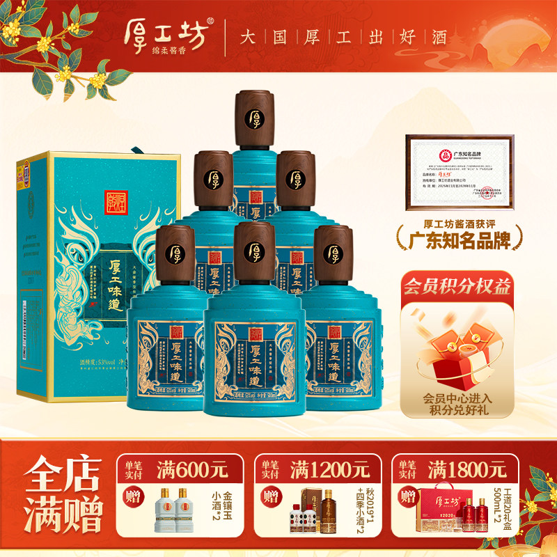 厚工坊厚工味道敦煌 53度绵柔酱香白酒纯粮食坤沙酒整箱装500mL*6