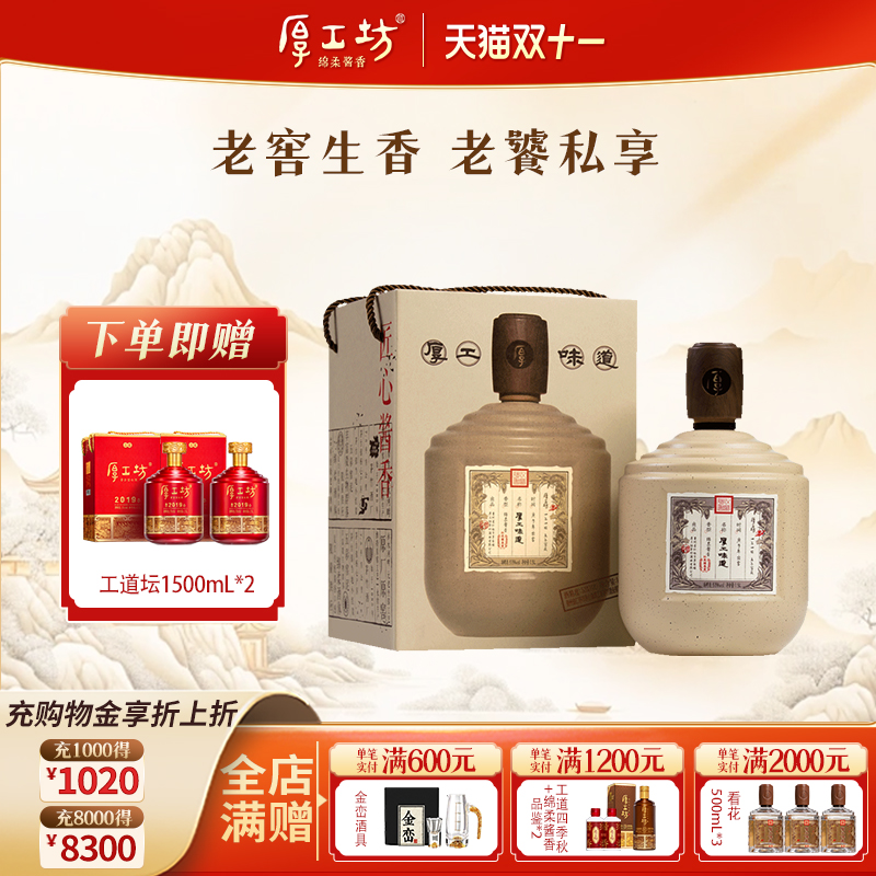 厚工味道1.5L坛装53度酱香型白酒