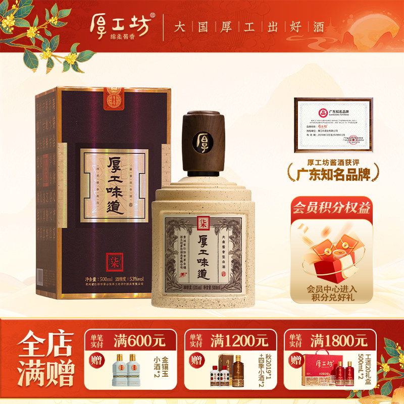 厚工坊工七53度酱香白酒