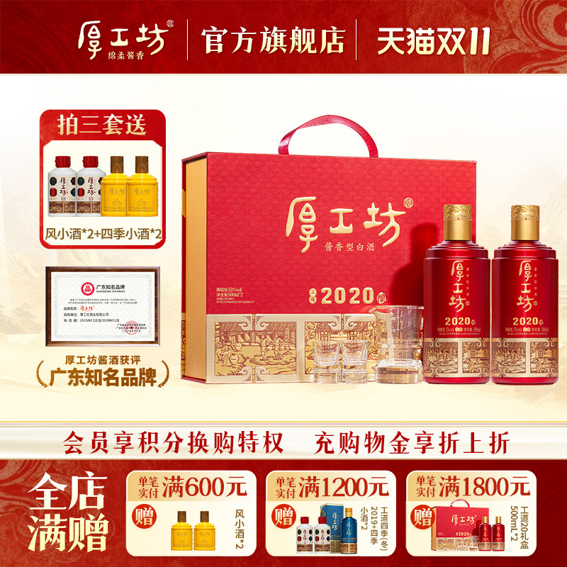 2020酱香型白酒厚工坊53度