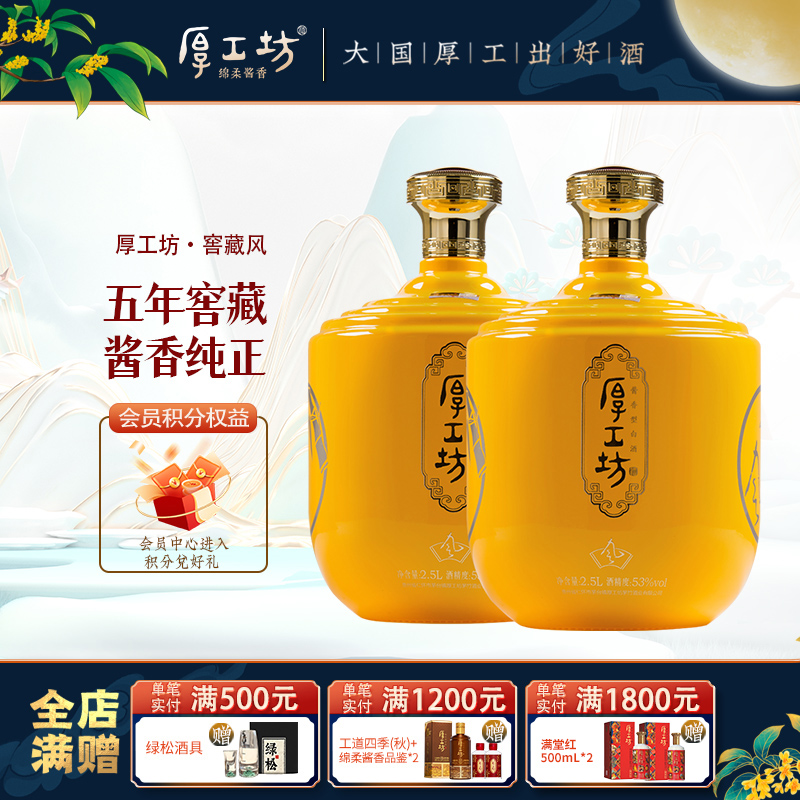 厚工坊五年窖藏风 贵州坤沙53度酱香白酒  纯粮酿造 坛装酒2.5L*2