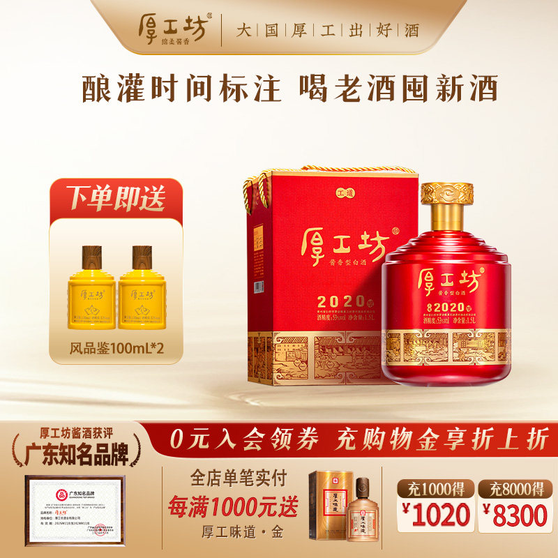 【两坛更优惠】厚工坊工道2020 坛装53度酱香型白酒 1500mL