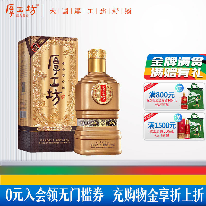 厚工坊二代好运黄金 贵州53度酱香白酒 大曲坤沙纯粮酿造 500ml