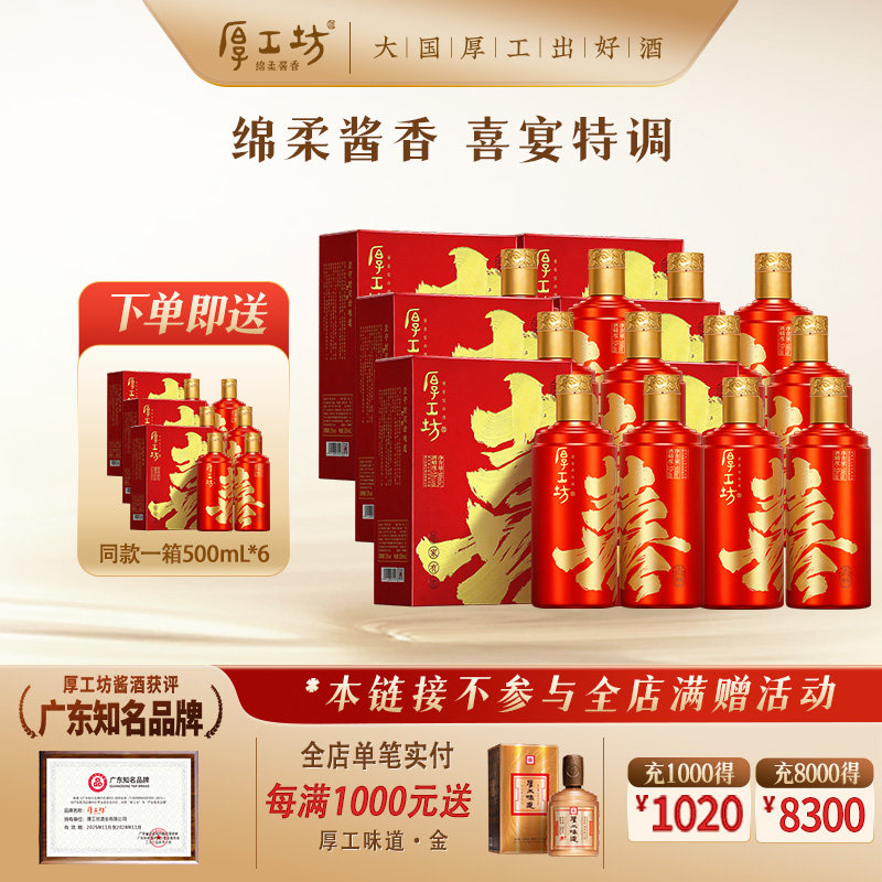 【支持定制】厚工坊&middot;喜 贵州53度酱香型白酒礼盒 两箱500mL*12