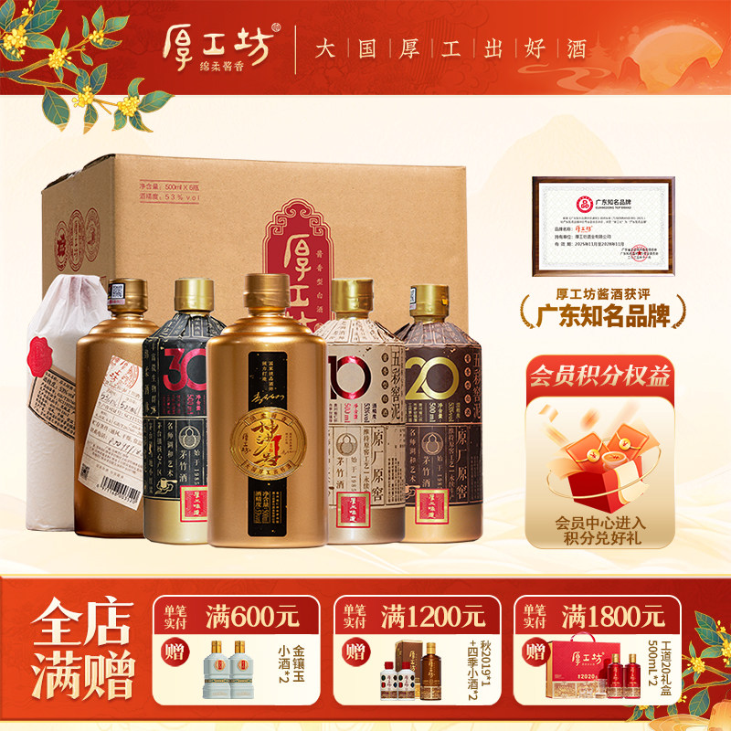 厚工坊定制六款套装  贵州53度酱香型白酒大曲坤沙 整箱500mL*6