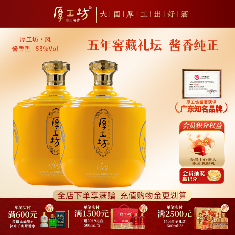 厚工坊五年窖藏风 贵州坤沙53度酱香白酒  纯粮酿造 坛装酒2.5L*2
