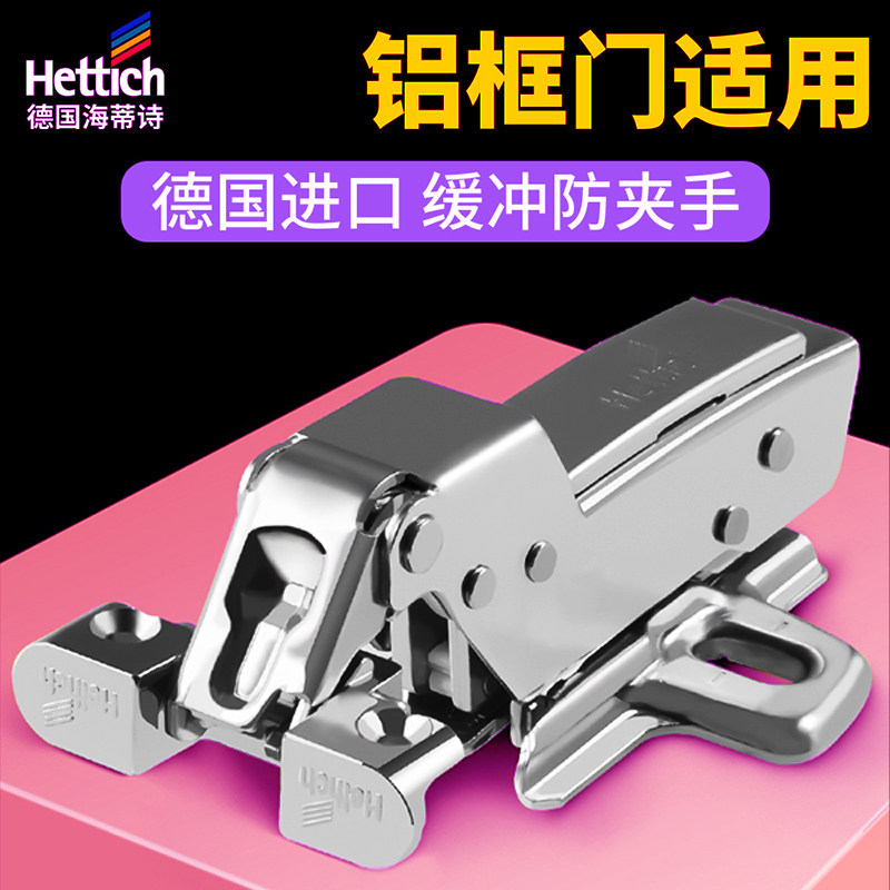海蒂诗铝框门缓冲铰链原装正品图片