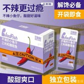 童记三利和话梅味小鱼仔酸甜零食不辣 深海小鱼干小包装 开袋即食