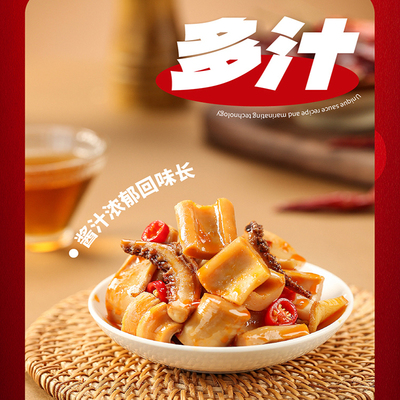 三利和酱汁鱿鱼杏鲍菇湖南特产