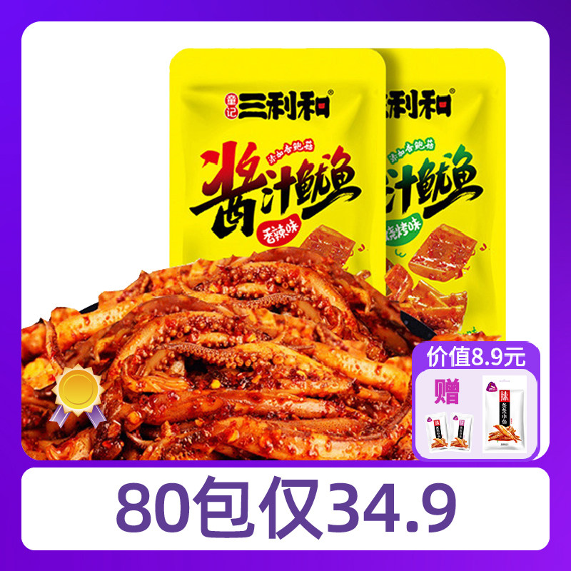 童记三利和鱿鱼杏鲍菇烧烤铁板鱿鱼片香辣即食湖南办公室休闲零食|ruв категории закуски/орехи/специальность, Кальмары/вяленая рыба/морепродукты мгновенный, мгновенный кальмар закуски - от Buy2taobao.com для оказания профессиональной услуги покупки агента Taobao