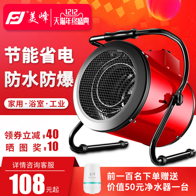 工业暖风机电暖风取暖器热风机电暖器大功率家用浴室大型烘干机在类目 生活电器, 暖风机/取暖器中 - 来自Buy2taobao.com提供专业的淘宝代购服务
