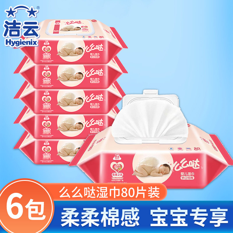 洁云么么哒湿巾宝宝专用清洁面纸巾80片抽取式6包装官方旗舰店|msdalam kategori Care pembersih/tuala wanita/kertas/Aromatherapy, kertas/Wipes, Wipes - dari Buy2taobao.com untuk memberikan perkhidmatan ejen Taobao profesional membeli