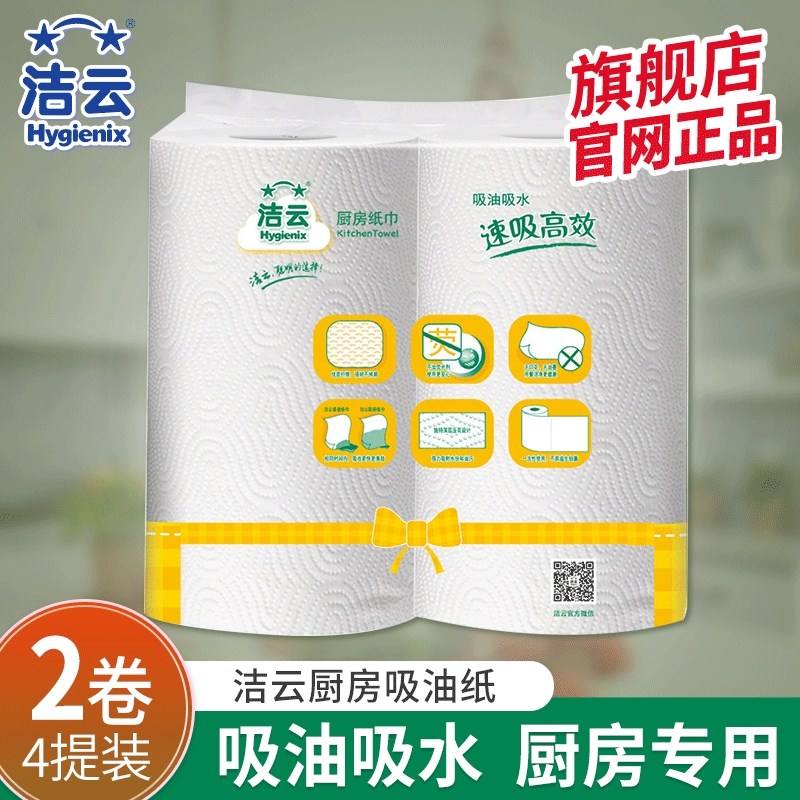 洁云厨房专用纸巾 吸油吸水卷筒纸厨房卷纸抹布2卷*4提官方旗舰店|ruв категории туалетные чище/санитарно - гигиенических салфеток/бумага/Ароматерапия, бумаги/салфетки, кухонные полотенца - от Buy2taobao.com для оказания профессиональной услуги покупки агента Taobao