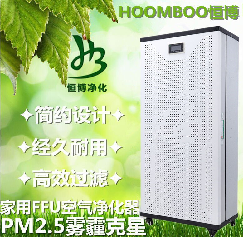 [东莞市恒博净化科技工厂总店空气净化器]恒博智能家用FFU洁净空气净化器FF月销量1件仅售334.4元