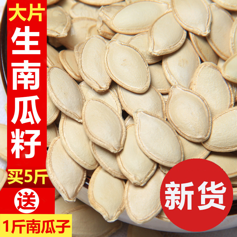 新货内蒙古500g农家南瓜子