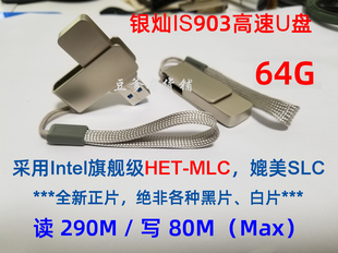高速U盘 64G 32 银灿IS903主控 Intel HET-MLC 正片闪存 USB3.0
