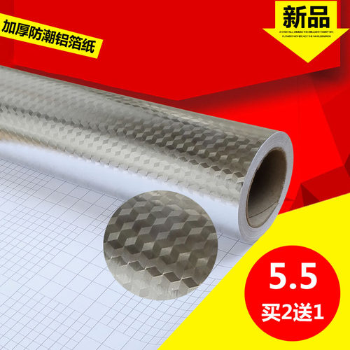 加厚橱柜铝箔纸贴纸锡纸防水防潮