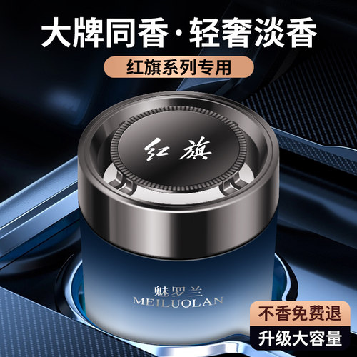红旗车载香薰汽车香水内饰摆件