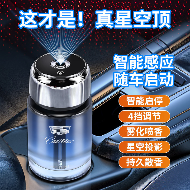 凯迪拉克车载香薰香氛喷雾汽车