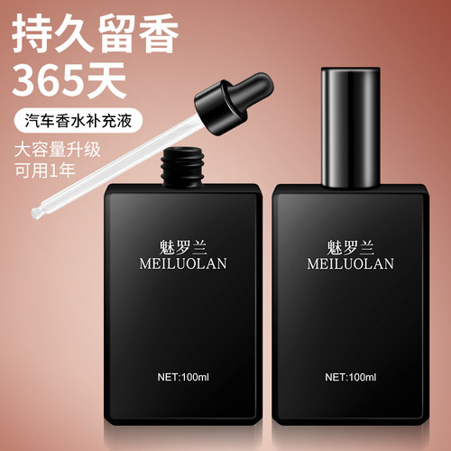 法国进口车载香水补充液喷雾香薰