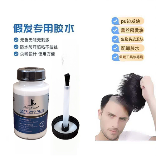 可怡假发胶水10秒快干强力粘贴