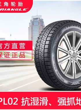 三角冬季雪地轮胎235/55R18(PL02)104V适用智跑比亚迪S7瑞虎8车型