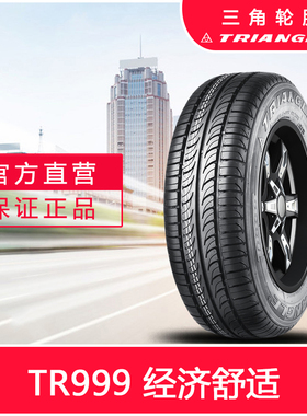 三角轮胎155R13LT-8PR TR999 13寸适用五菱宏光长安之星加厚耐磨