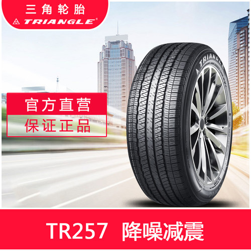 三角轮胎官方旗舰正品245/55R19