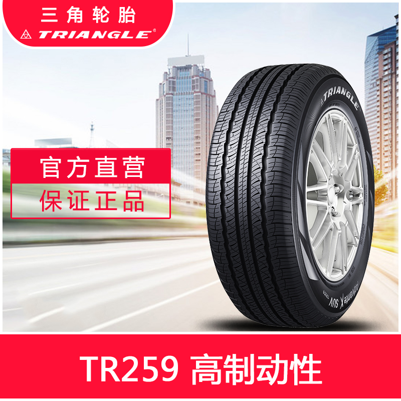 三角轮胎官方旗舰235/65R17SUV