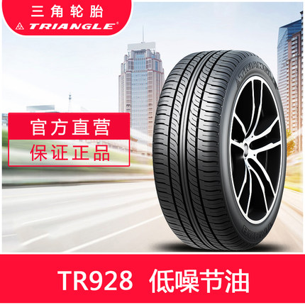 三角轮胎175/60R13(TR928)77H适用13英寸雪佛兰乐驰江铃E200P节油