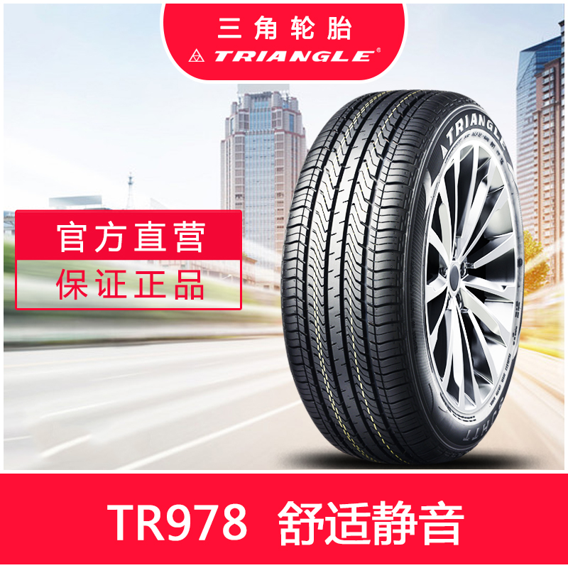 三角轮胎205/65R16(TR978)95H 适用于日产新天籁迈锐宝雅阁K5车型