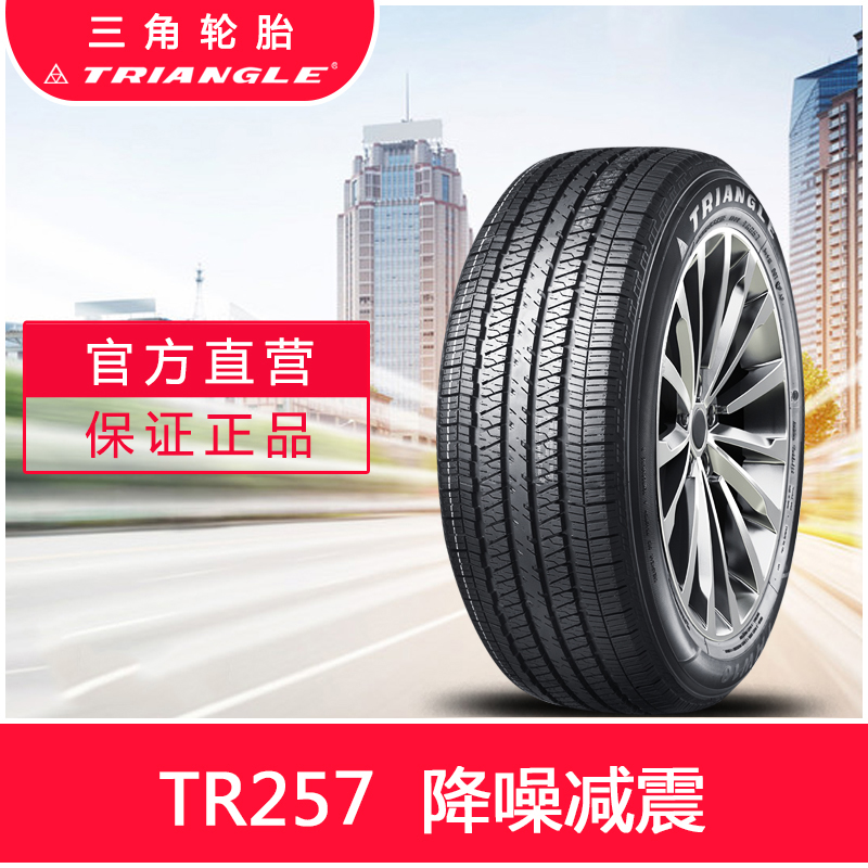 三角轮胎235/70R16 (TR257)106T适用于哈弗H3/H5长城风骏翼虎车型 汽车零部件/养护/美容/维保 乘用车轮胎 原图主图