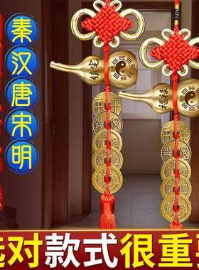 黄铜中华五帝钱葫芦挂件门对门